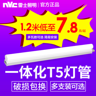 雷士照明t5灯管一体化支架日光灯，1.2米长条家用节能超亮灯带一箱