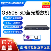 giec杰科bdp-g36063d蓝光播放机dvd影碟机，4k家用高清硬盘播放器