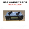 江淮格尔发原厂货车配件K6L收放机 7911010LG010收音机MP3播放机