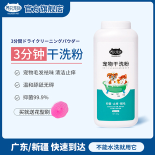 狗狗洗澡干洗粉宠物猫咪幼犬免洗泡沫沐浴露抑菌去味全身干粉用品