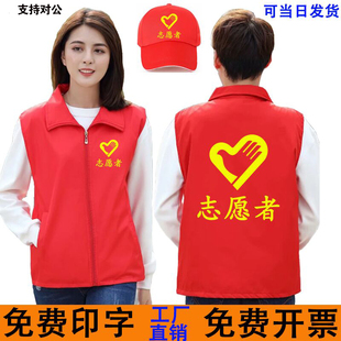 志愿者马甲定制党员义工红色背心公益广告衫订做工作服装印字logo