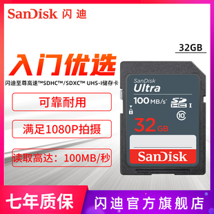 sandisk闪迪至尊，高速sd存储卡32g数码相机，内存卡sd储存卡