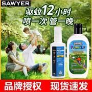 索耶Sawyer驱蚊乳液婴儿童驱蚊喷雾剂防蚊虫水孕妇避蚊胺派卡瑞丁