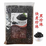 免煮珍珠快煮珍珠1KG黑珍珠奶茶原料鲜承壹品奶茶粉速溶奶茶