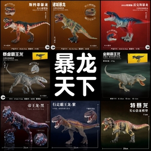 儿童实心塑胶恐龙玩具雷克斯暴龙模型霸王龙特暴龙帝王龙仿真动物