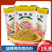 裕盛煨肉料袋装烧烤料腌料30g*10烤肉配方家用调味料饺子调料