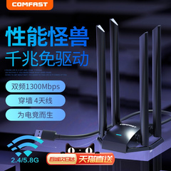 千兆电竞无线网卡免驱动双频5G