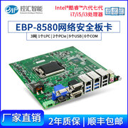 eipEBP-8580 6代7代1151工控主板三网口服务器嵌入式视觉母板