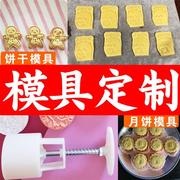 烘焙工具定制饼干模具月饼面包模具翻糖定制DIY来图设计曲奇模具