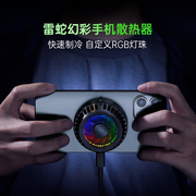 自营Razer雷蛇幻彩手机散热器电竞游戏散热风扇磁吸制冷降温背夹风扇适用于苹果安卓华为小米