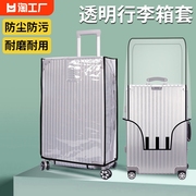 行李箱保护套透明拉杆箱旅行箱套防水托运防尘罩20242628寸20寸