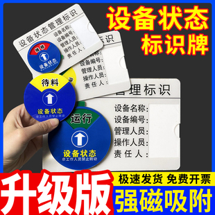 设备状态标识牌机器运行亚克力指示标示牌机台仪器，管理卡磁吸实验室工厂，车间插卡式分区待机维修警示提示贴牌