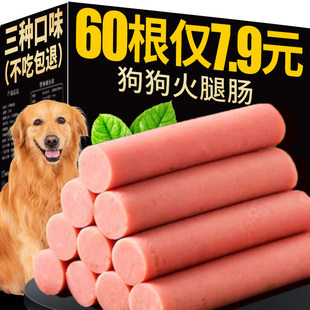狗狗零食火腿肠金毛专用补钙宠物，成幼犬低盐香肠，整箱大磨牙棒