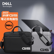 戴尔游匣g16单肩电脑包7630防震16英寸新灵越pro16成就，商务笔记本g15手提保护套5520收纳袋