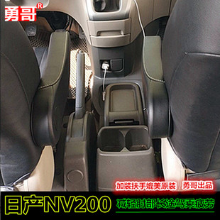 适用于日产NV200前后排扶手加装 无损改装勇哥汽车座椅