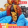 新疆特产红枣夹核桃仁黑加仑葡萄干真空小包装大个纯手工孕妇零食