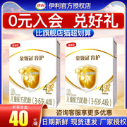 伊利金领冠4段儿童牛奶粉3-6岁400g盒装生牛乳四段育护