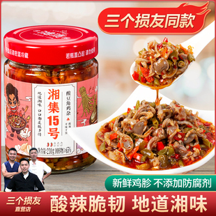 三个损友湘集15号酸豆角，鸡杂辣椒酱酸辣开味下饭菜湖南特产即食