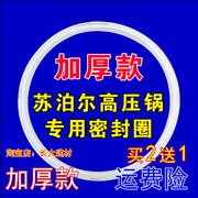 老式苏泊尔好帮手不锈钢高压力锅，密封圈18-as26银河星不锈钢皮圈