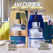 韩国ahc b5玻尿酸补水黄金蒸汽面膜紧致保湿面膜