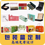 高档包装盒定制礼盒盒，特产瓦楞盒子纸盒，彩盒茶叶水果纸箱