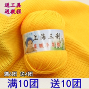上海三利宝宝毛线蚕丝牛奶，棉手工编织围巾，钩针专用绒线婴儿毛衣线