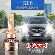 别克gl6专用汽车led大灯超亮远近光一体前大灯，灯泡激光灯改装配件