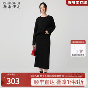秋水伊人羊毛针织衫半身裙，两件套2023年冬季女装黑色时尚套装