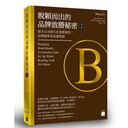 台版 脱颖而出的品牌致胜秘密2 从小公司到大企业都要看 品牌经营者必读圣经 品牌设计书籍