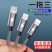 5a超级快充三合一数据线三头一拖三车载usb，充电线器多功能加长tpyec适用苹果华为oppo小米vivo安卓type-c手机