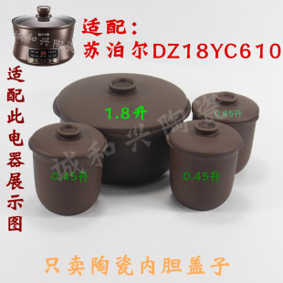 苏泊尔 DZ18YC610电炖锅隔水炖盅1.8/0.45升紫砂陶瓷内胆盖子配件