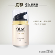 olay玉兰油多效修护霜50g补水保湿提亮肤色素颜霜滋润面霜女