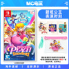 mc电玩碧姬公主表演时刻双特典桃花，公主nintendo任天堂switchns港版，中文游戏实体卡带盒装香港直邮