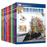 正版新书 DK儿童探索百科丛书（套装共12册） 7-10岁 若晴童书