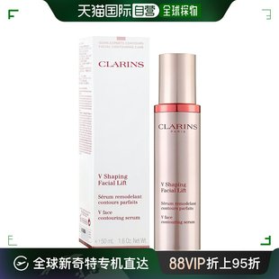 香港直邮娇韵诗(clarins)v脸精华50ml