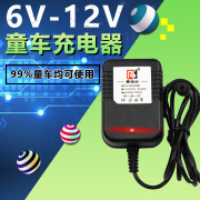 儿童电动车充电器6V12V童车摩托车遥控汽车越野玩具4V电子秤电源