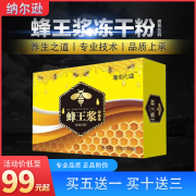 蜂王浆冻干粉蜂皇浆180克中老年，免疫体质健康90克盒