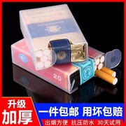 烟盒套男便携加厚抗压20支装软包专用创意，个性翻盖塑料烟盒壳烟具