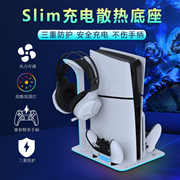 HONCAM ps5 slim散热底座带风扇主机支架ps5手柄充电底座散热器ps5slim手柄座充配件适用光驱版数码版