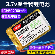 3.7v聚合物锂电池103450胎压记录仪小布叮早教机大容量，5v锂离子芯