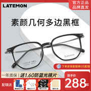 Latemon浪特梦眼镜素颜几何多边黑框近视眼镜框舒适钛镜腿L83228