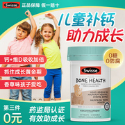swisse斯维诗儿童钙片咀嚼钙儿童成长补钙高产品(高产品)碳酸钙3岁6岁以上