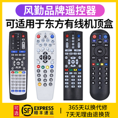 适用上海东方有线电视家用遥控器