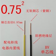 0.75/1/2.5平方单芯线 BV单根单股铜芯电线 黑色硬铜线 国标100米