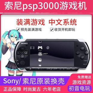 索尼PSP3000游戏机掌机PSP2000掌机 童年复古怀旧街机GBA掌机