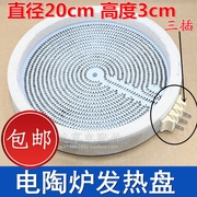 电陶炉发热盘双圈双环三插脚线 烤炉加热盘2600W2200W2400W 2500W