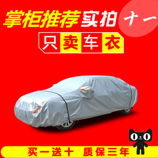 上海大众朗行/迈腾专用车衣车罩隔热防晒防雨遮阳篷布汽车棚