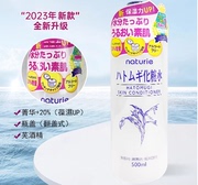 新版 日本本土 Naturie imju薏仁水保湿补水净白 爽肤化妆水500ml