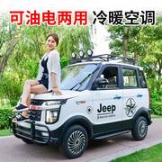 电动汽车四轮家用女士新能源油电两用成人全封闭小型电瓶轿车