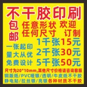 不干胶定制pvc异形透明烫金封口贴印刷水果贴纸转印贴标签小广告